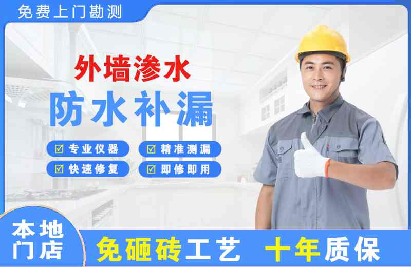 仓山外墙渗水维修